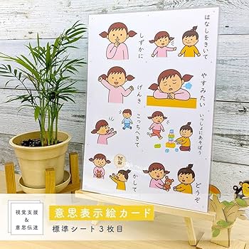 桜意思表示絵カード 男の子用　視覚支援 発達障害 自閉症 保育教材 感情表情絵カード 男の子用 視覚支援 発達障害 自閉症 療育